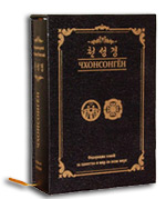 Книга Чхонсонгён